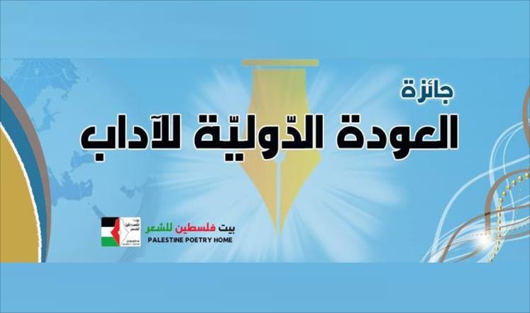 تركيا: إطلاق جائزة دولية لأدب العودة لفلسطين