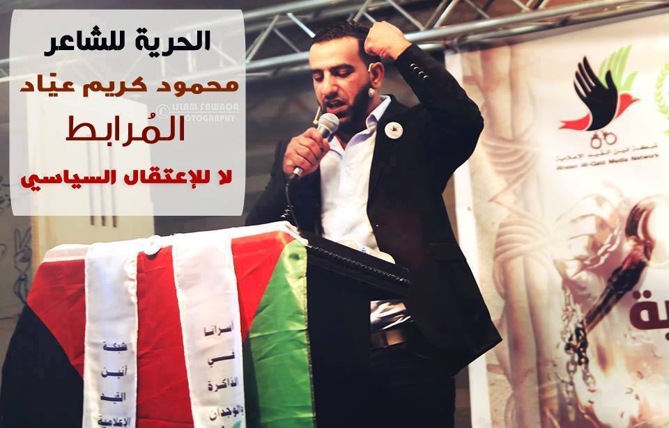 وقائي بيت لحم يعتقل الشاعر محمود عياد