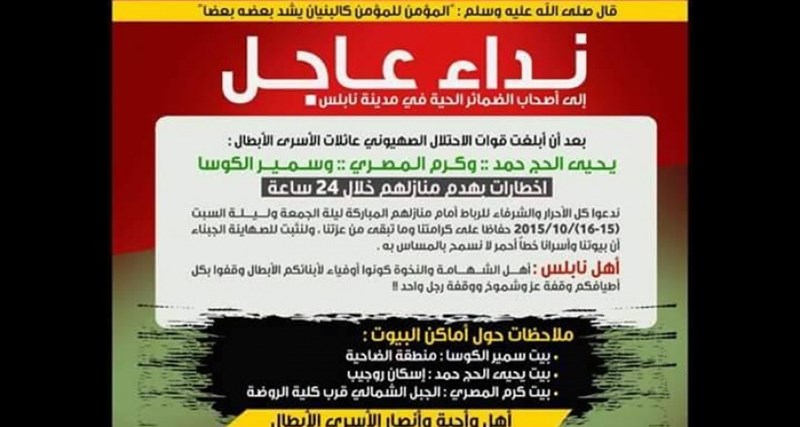 الدروع البشرية.. وسيلة أهالي نابلس لمنع هدم منازل المقاومين