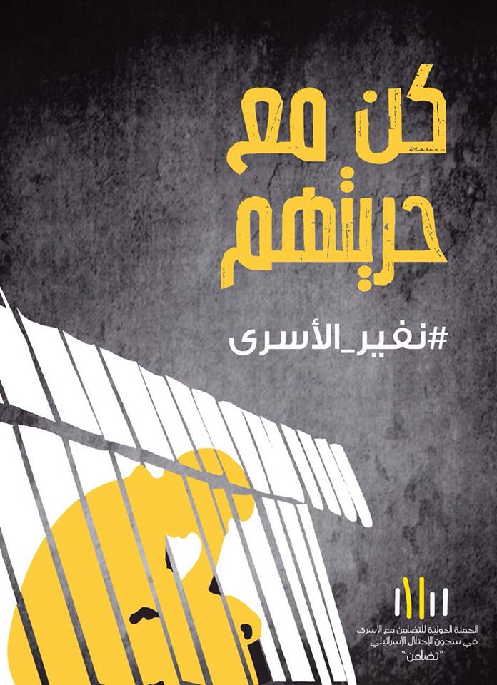قانون التغية القسرية في سجون الاحتلال (دراسة)