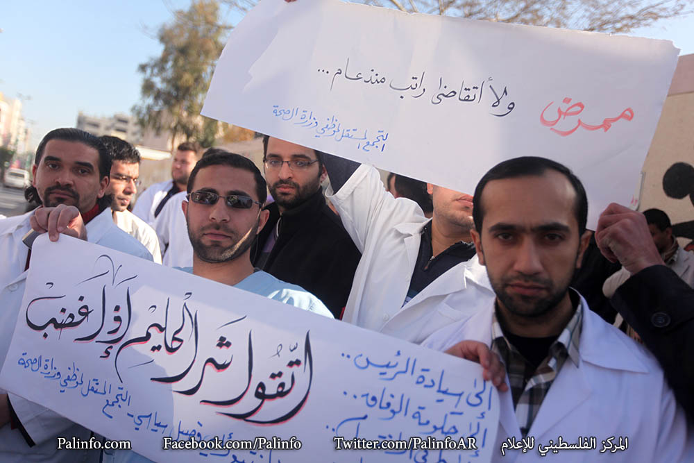 اعتصام للأطباء أمام مستشفى النصر بغزة لعدم تلقيهم رواتبهم ومستحقاتهم المالية