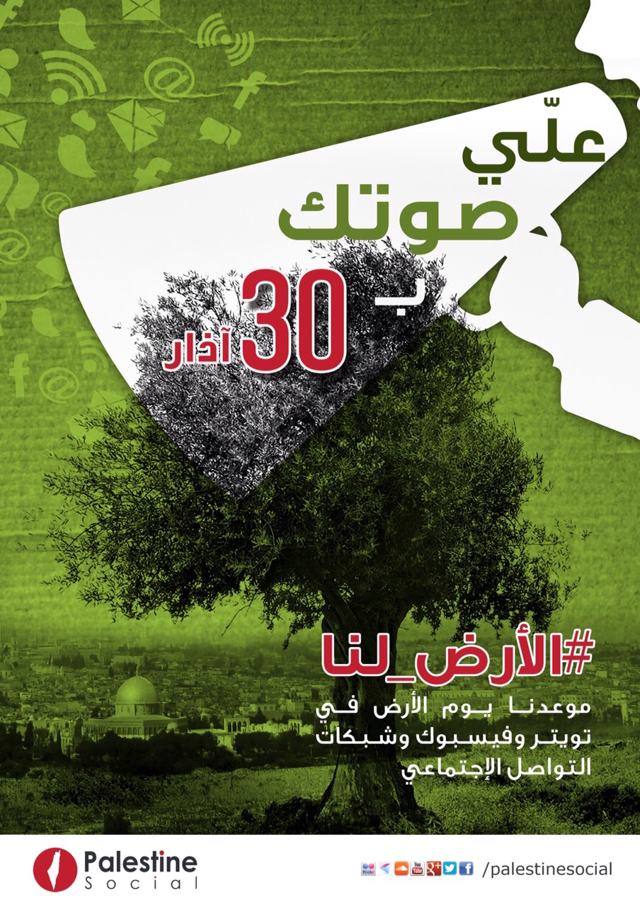 ذكرى يوم الأرض 30/آذار .. #الأرض_لنا
