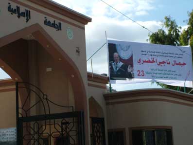 وفد طبي نمساوي يزور الجامعة الإسلامية في قطاع غزة