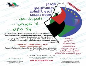 إتمام تحضيرات مؤتمر فلسطينيي أوروبا السابع تحت شعار العودة حق.. لا تفويض.. ولا ت