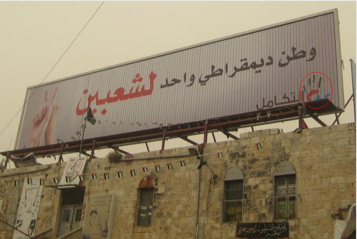حل الدولة الواحدة.. هروب من الوهم إلى الوهم