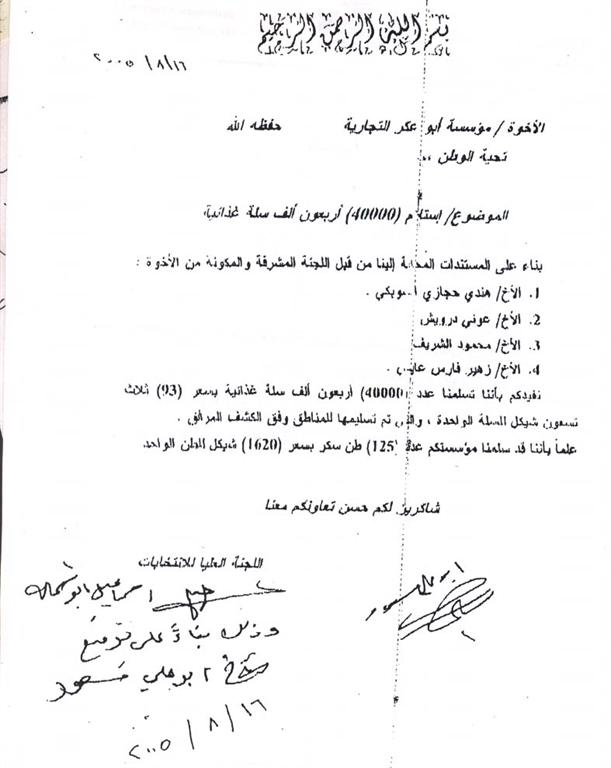 مرشحو فتح وزعوا مساعدات غذائية خارجية سرقتها الحركة من السلطة