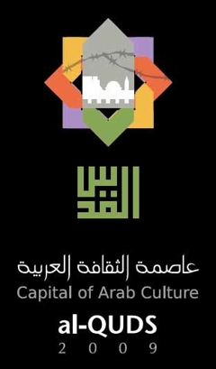 الحملة الأهلية لاحتفالية القدس عاصمة للثقافة العربية تطلق جائزة القدس في البحث ا