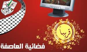 فتح تستعد لإطلاق قناة العاصفة لمجابهة إعلام المقاومة والترويج لمشروع التسوية