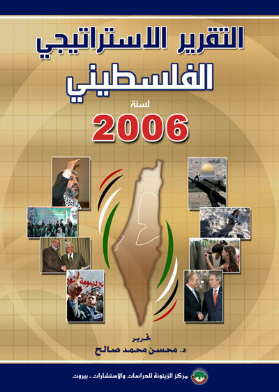 ملخص وعرض كتاب التقرير الاستراتيجي الفلسطيني لسنة 2006