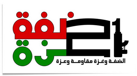 ذكرى انطلاقة حركة المقاومة الإسلامية حماس الواحدة والعشرين