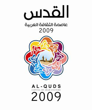 القدس عاصمة الثقافة العربية لعام 2009