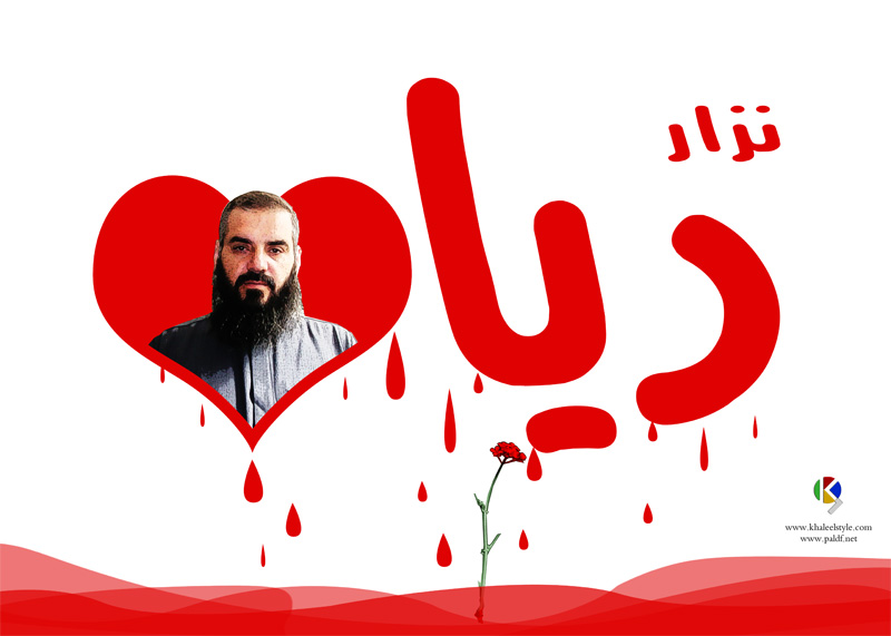الشيخ القائد الشهيد الدكتور نزار ريان