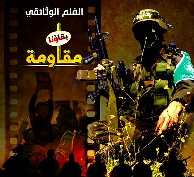 بقاؤنا مقاومة.. فيلم يجسِّد معركة الفرقان في قرية المغراقة بغزة