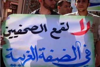 منتدى الإعلاميين يندد بتصعيد السلطة ضد صحفيي الضفة