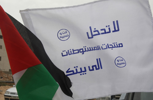 الاقتصاد الفلسطينية: إلغاء واشنطن تمييز منتجات المستوطنات قرصنة