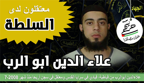علاء الدين أبوالرب.. قائد السرايا والمعتقل السياسي (تقرير)