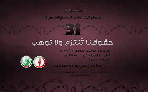 دعوات للمشاركة في اعتصام بالخليل للمطالبة بالإفراج عن المختطفين السياسيين