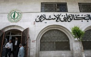 افتتاح البنك الوطني الإسلامي في مدينة غزة