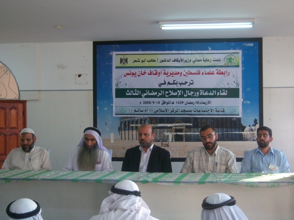 علماء فلسطين تنظم لقاء الدعاة ورجال الإصلاح الرمضاني الثالث بخان يونس